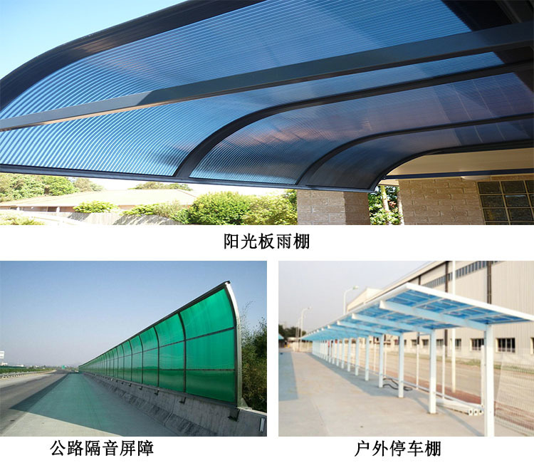 pc陽(yáng)光板-陽(yáng)光板雨棚-公路隔音屏-戶(hù)外停車(chē)棚